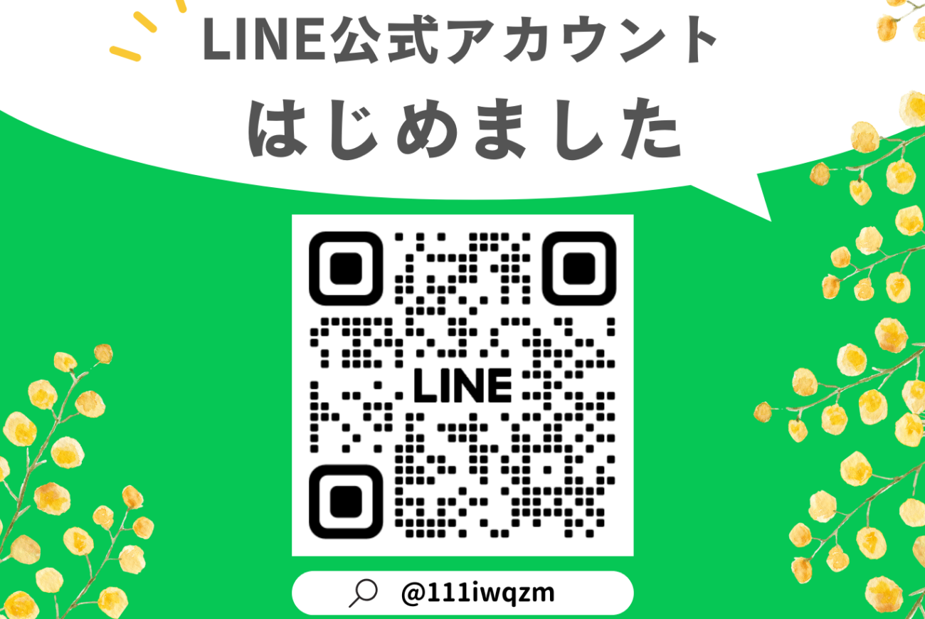 LINE始めました！💬