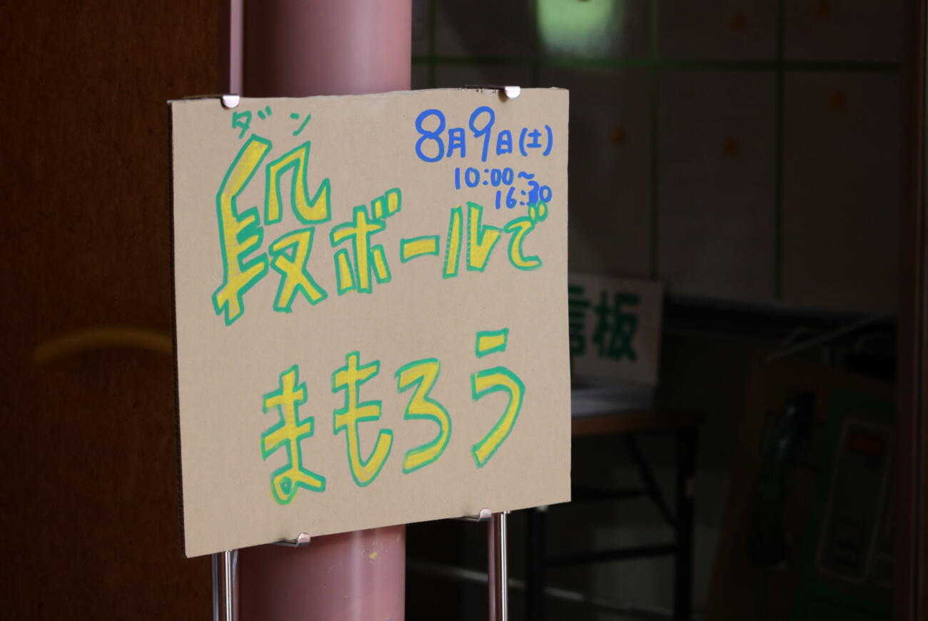 段ボールでまもろうイベントに参加しました